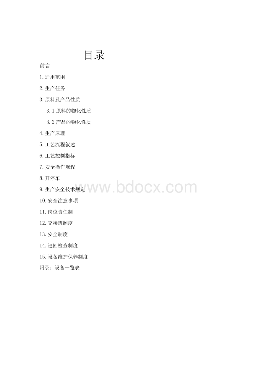 氯气尾气处理规程Word文档下载推荐.docx_第1页