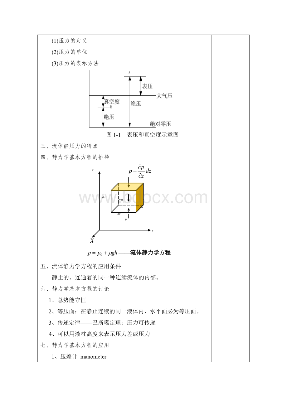 化工原理教师授课教案.doc_第2页