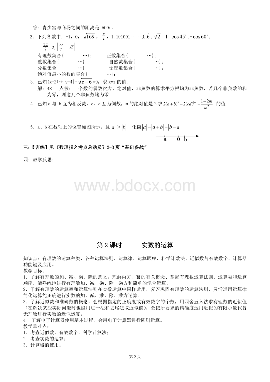 2017年初中九年级下册数学第一轮总复习教案(共.doc_第2页