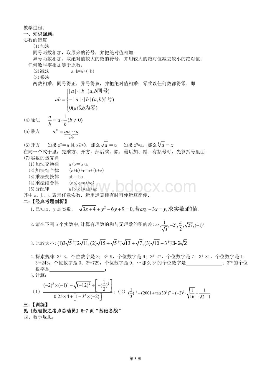 2017年初中九年级下册数学第一轮总复习教案(共.doc_第3页