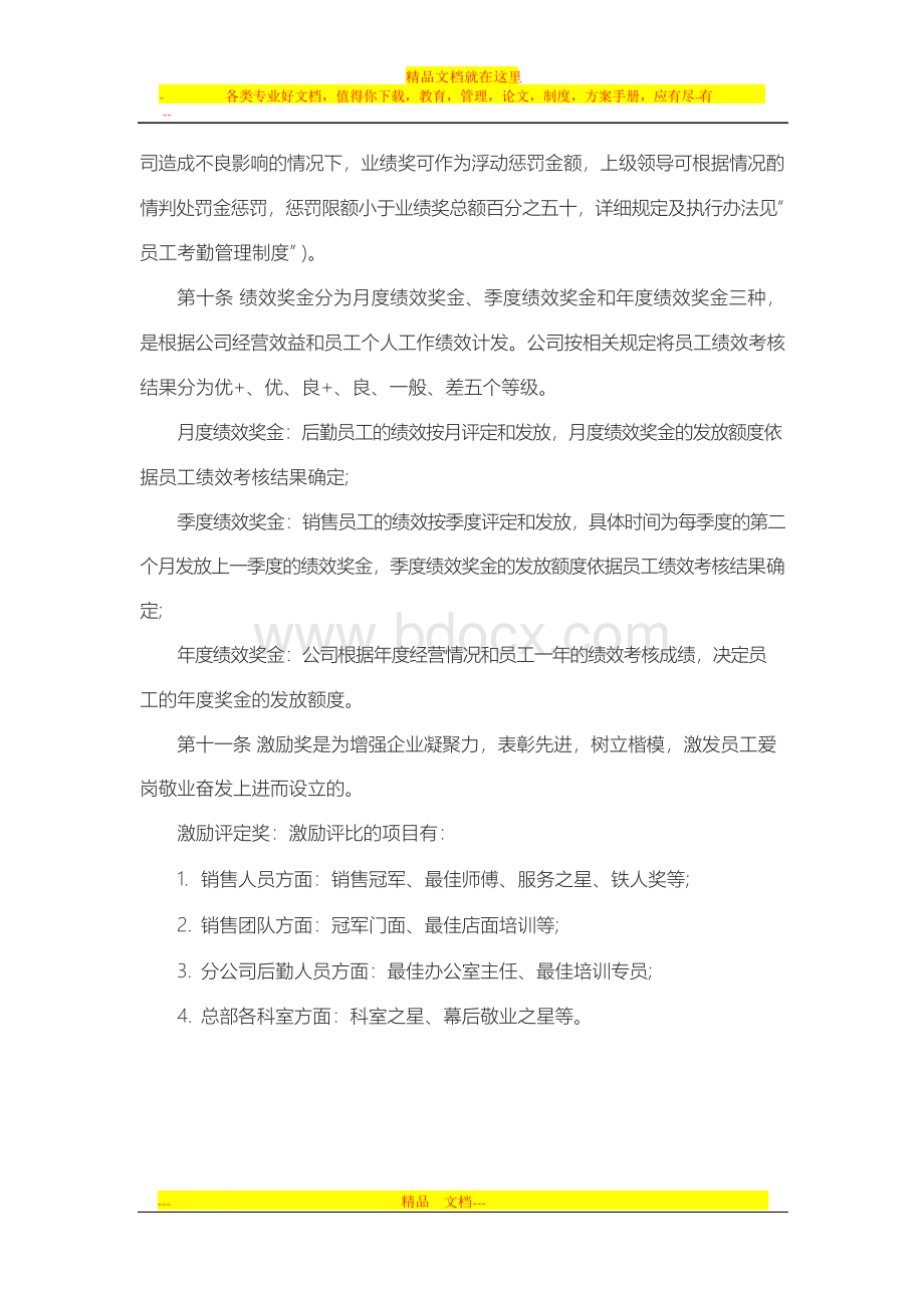 企业员工薪酬方案范文Word文件下载.docx_第3页