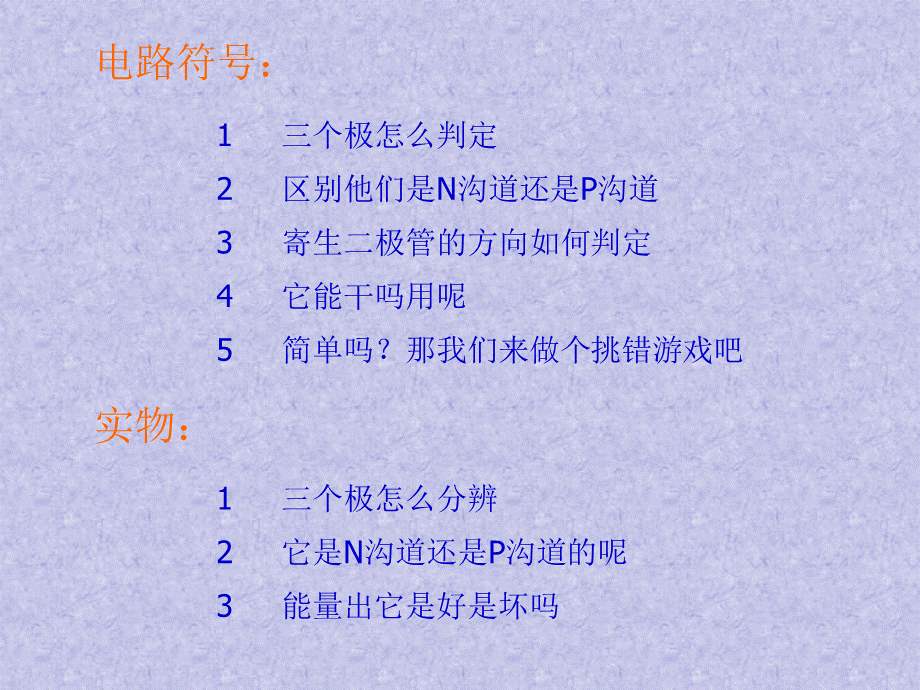 MOS管原理-非常详细.ppt_第3页