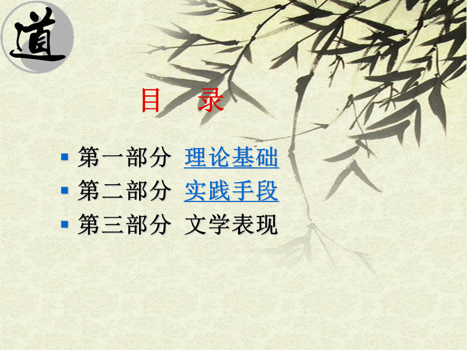 道教养生文化PPT格式课件下载.ppt_第2页