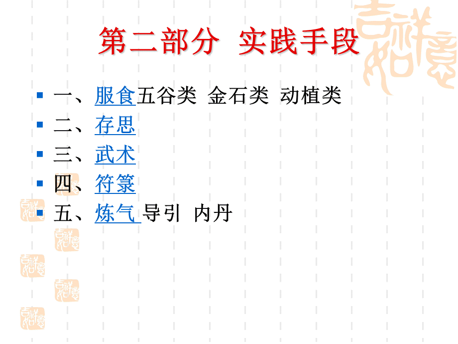 道教养生文化PPT格式课件下载.ppt_第3页