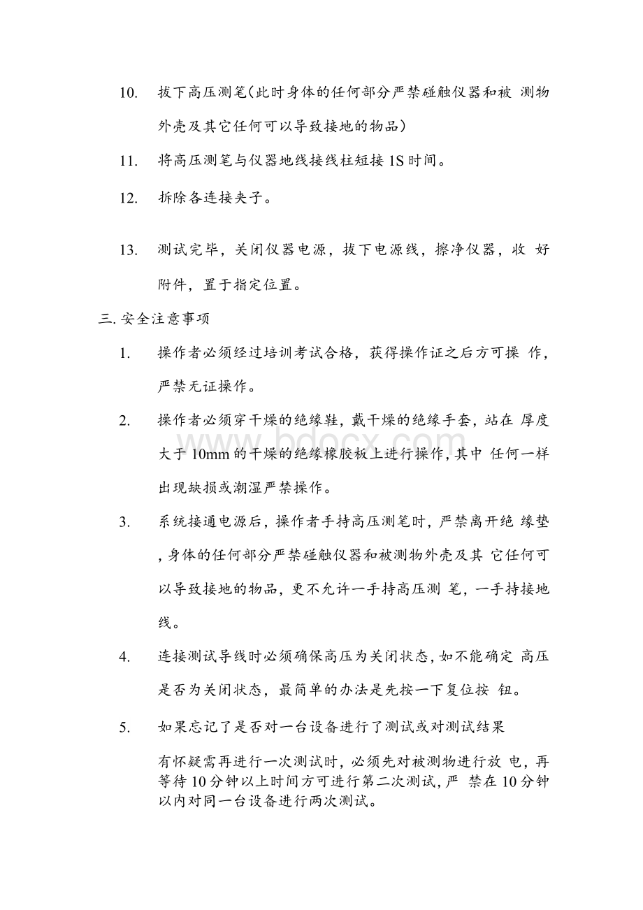 绝缘耐压测试仪操作规程Word文件下载.docx_第2页