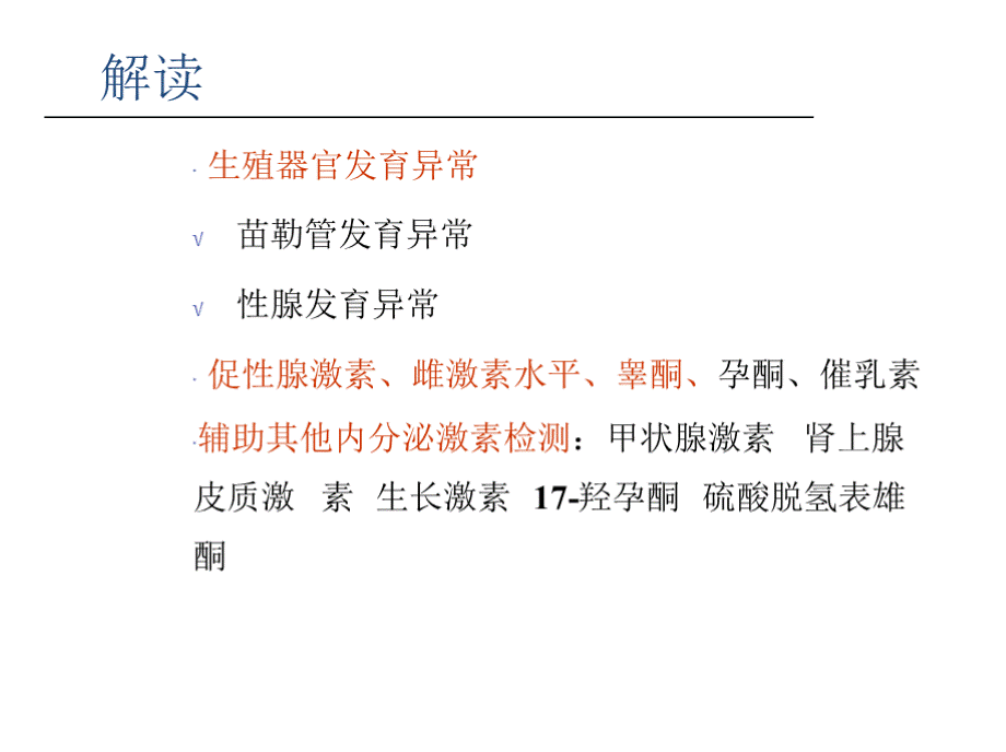 闭经诊断治疗指南解读（2015-3）PPT资料.pptx_第3页