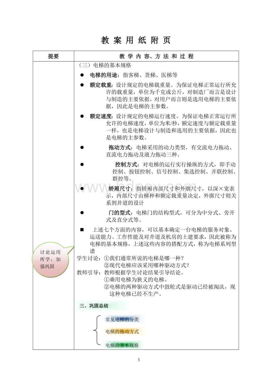 电梯基础教案Word文档格式.docx_第3页