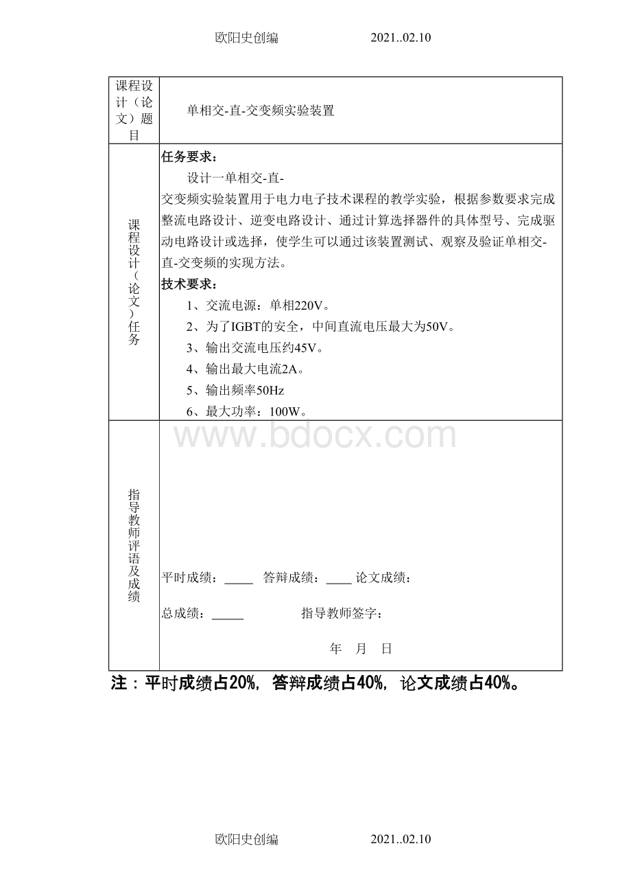 单相交直交变频电路之欧阳史创编Word文件下载.doc_第2页