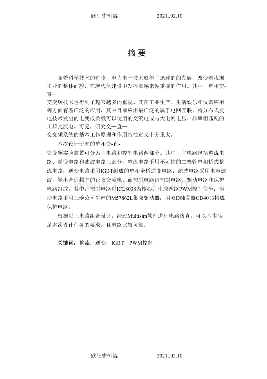 单相交直交变频电路之欧阳史创编Word文件下载.doc_第3页