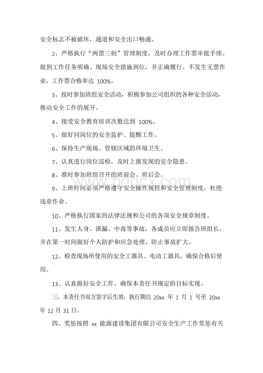 电气专业员工安全目标责任书.docx_第2页