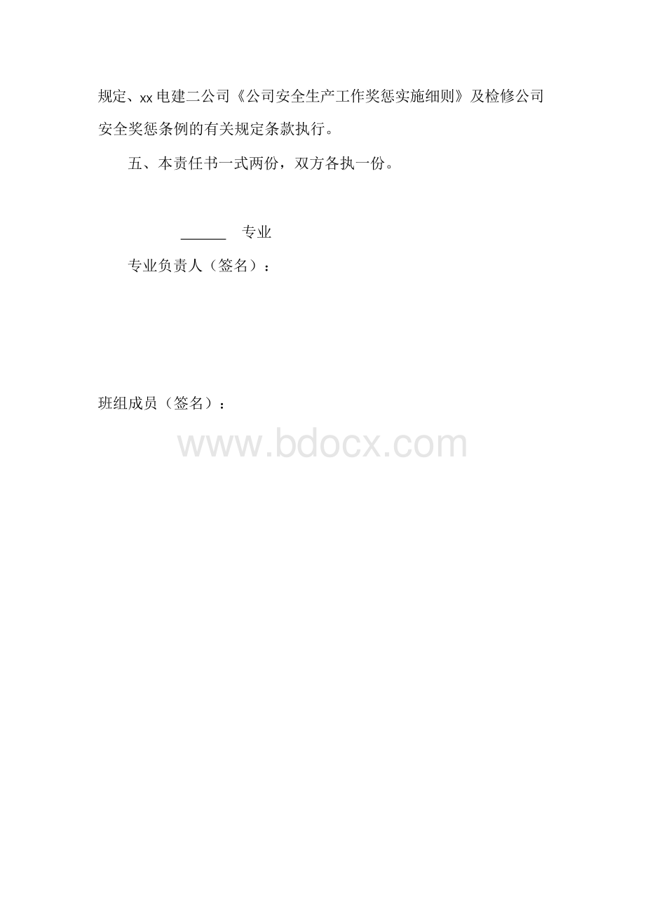 电气专业员工安全目标责任书Word格式.docx_第3页