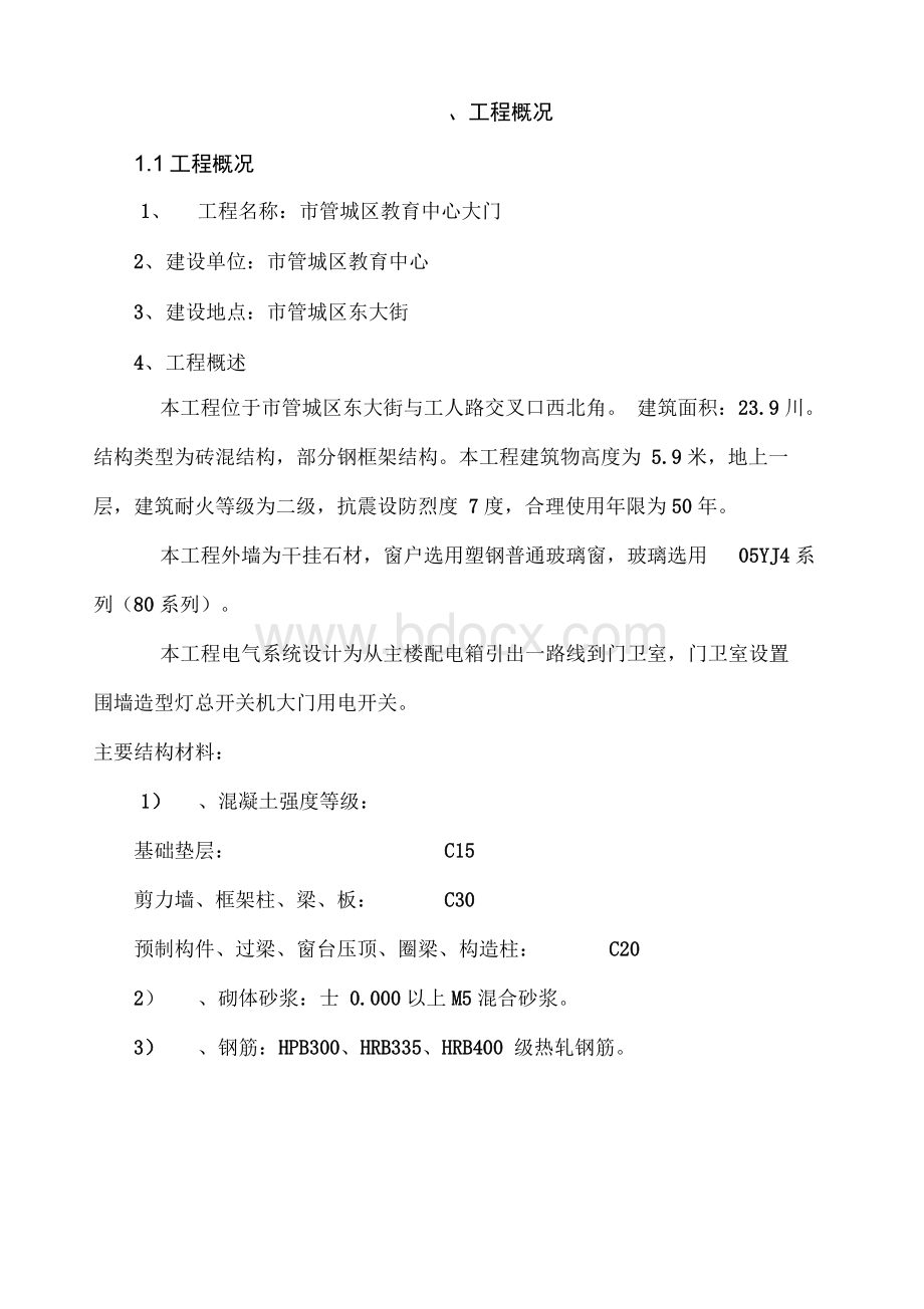 大门工程施工组织设计方案Word格式.docx_第1页