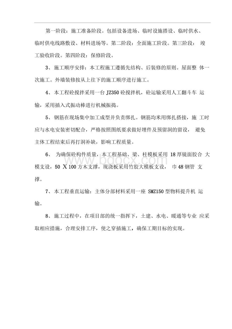 大门工程施工组织设计方案Word格式.docx_第3页