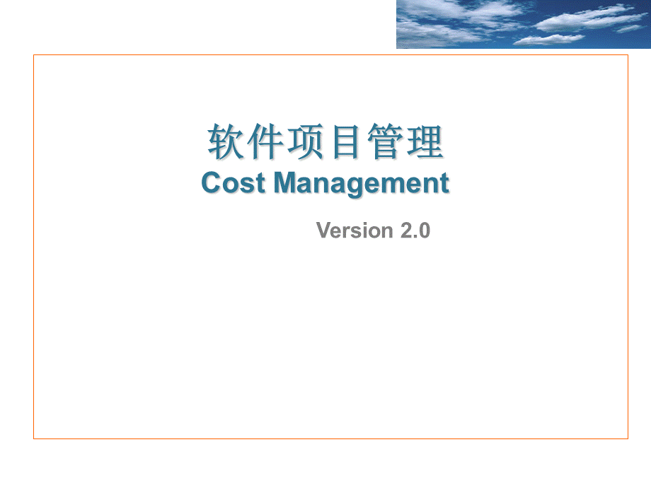 软件项目管理ppt课件.ppt_第1页