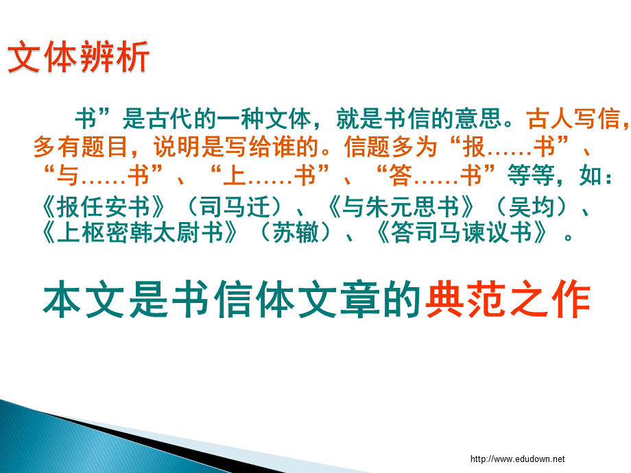 《答司马谏议书》ppt课件PPT文档格式.ppt_第3页