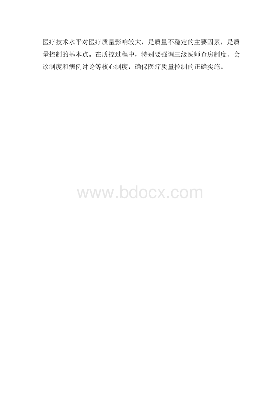 医疗质量管理持续改进制度Word格式文档下载.docx_第3页