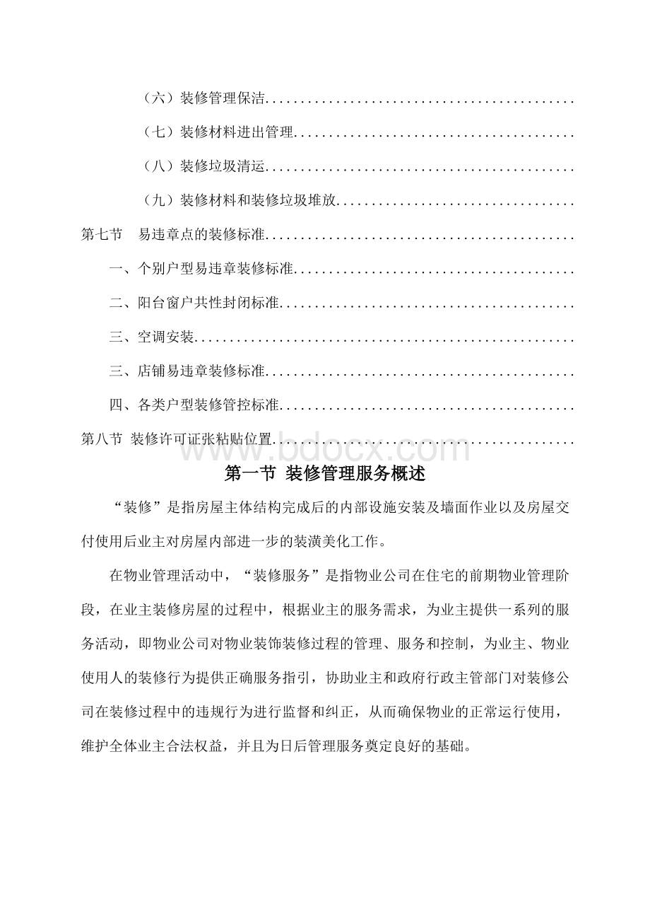 装修管控方案.docx_第3页