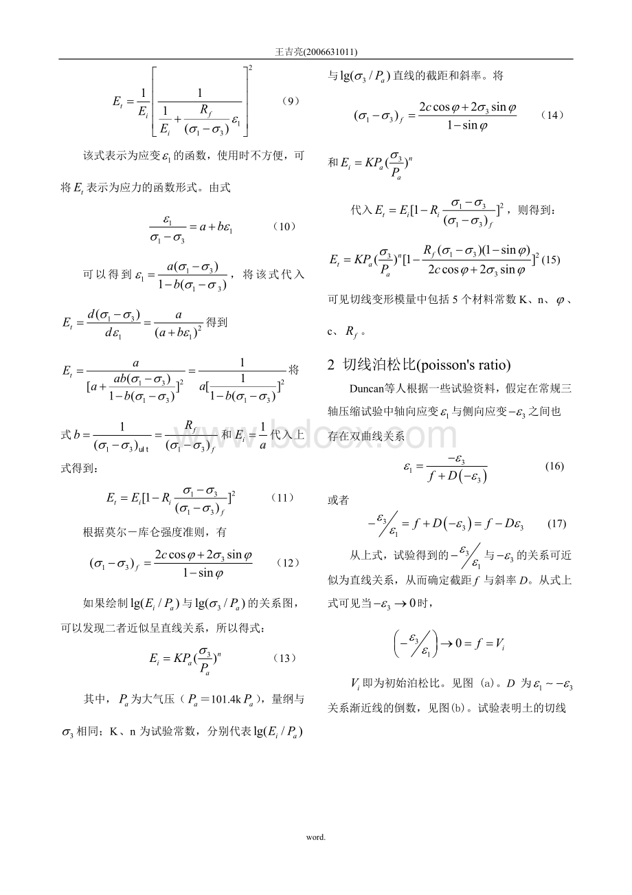 邓肯-张模型公式推导-高土(精选.).doc_第2页