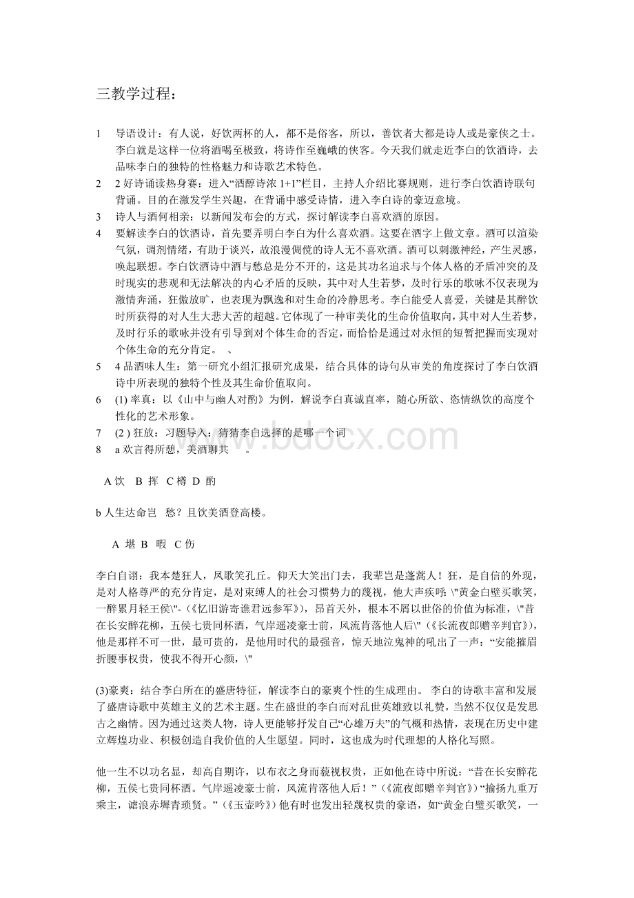 混合式教学设计Word文件下载.doc_第2页