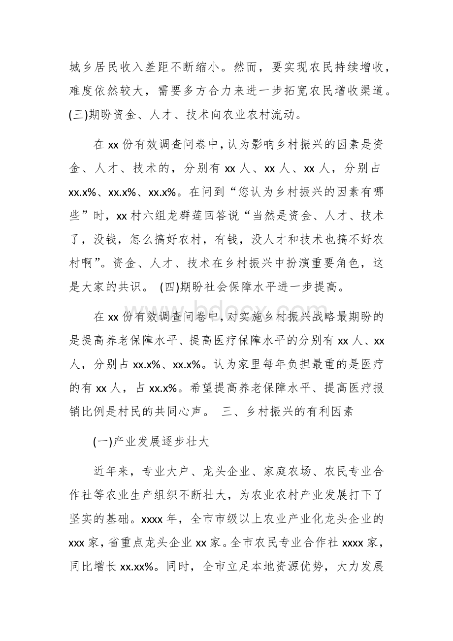 3篇2021-2022年县委组织部乡村振兴之组织振兴情况汇报Word文件下载.docx_第3页