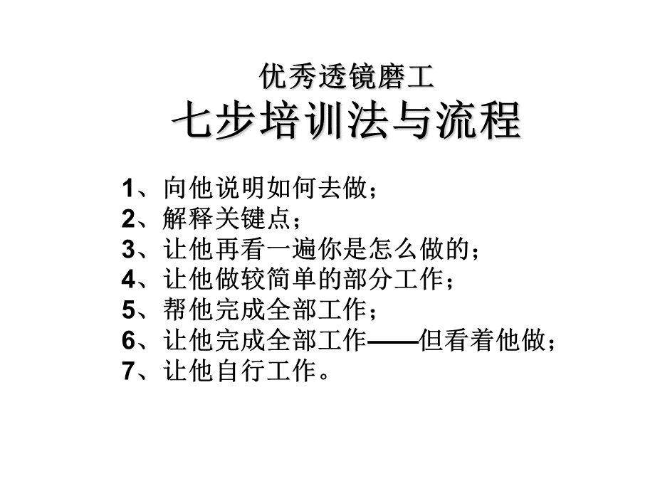 互动培训的五大方法与技巧.ppt_第2页