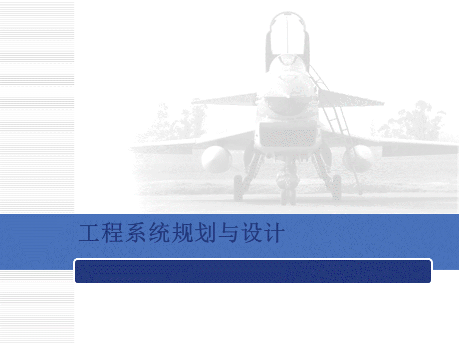 工程系统规划与设计-5-1-并行工程PPT文件格式下载.pptx