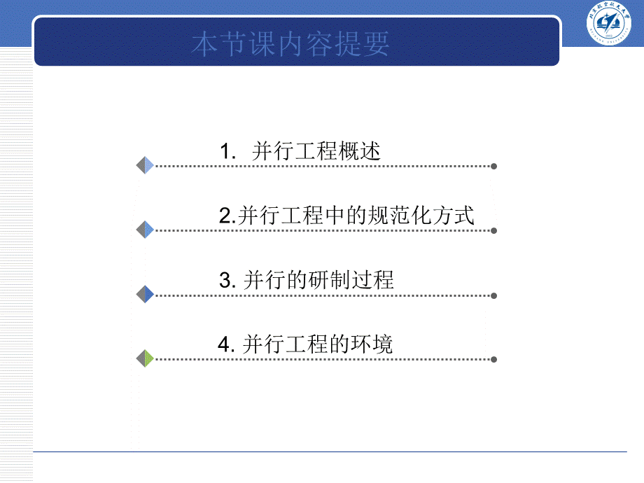 工程系统规划与设计-5-1-并行工程PPT文件格式下载.pptx_第3页