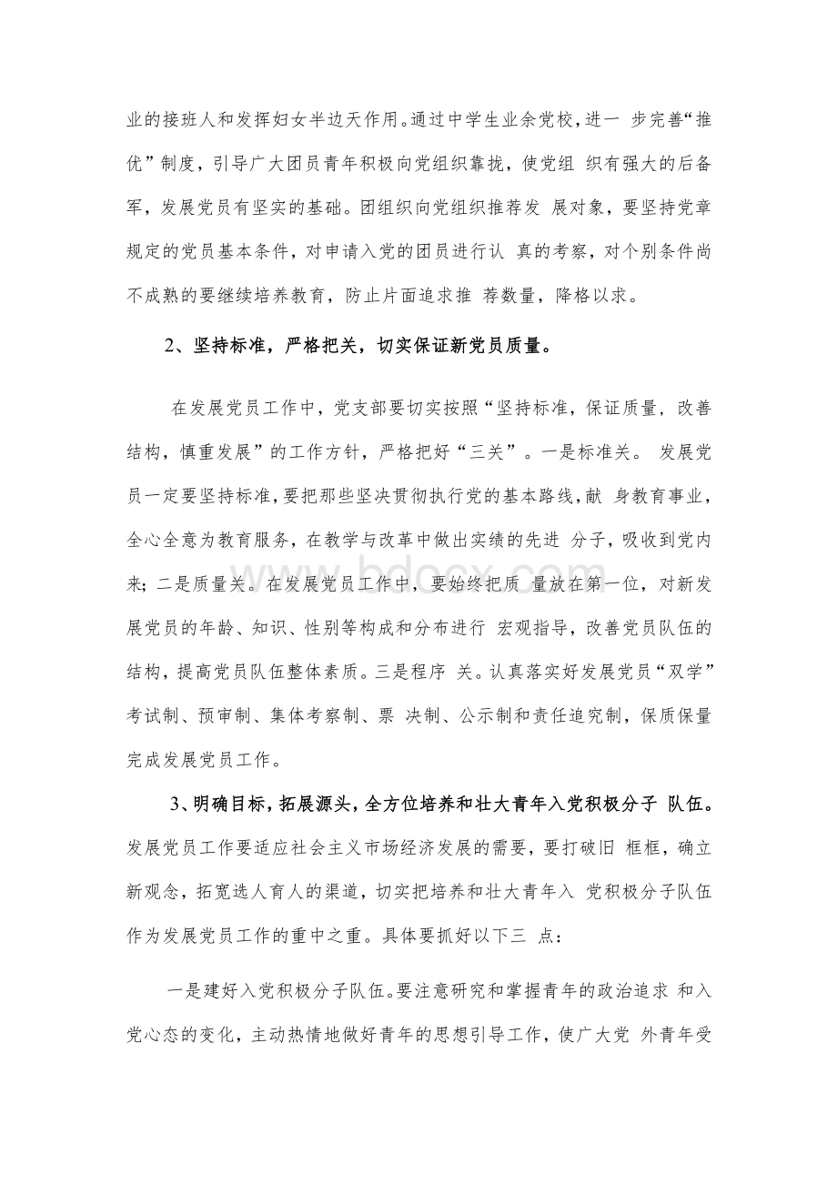 发展党员工作计划及入党积极分子培养措施Word格式.docx_第2页