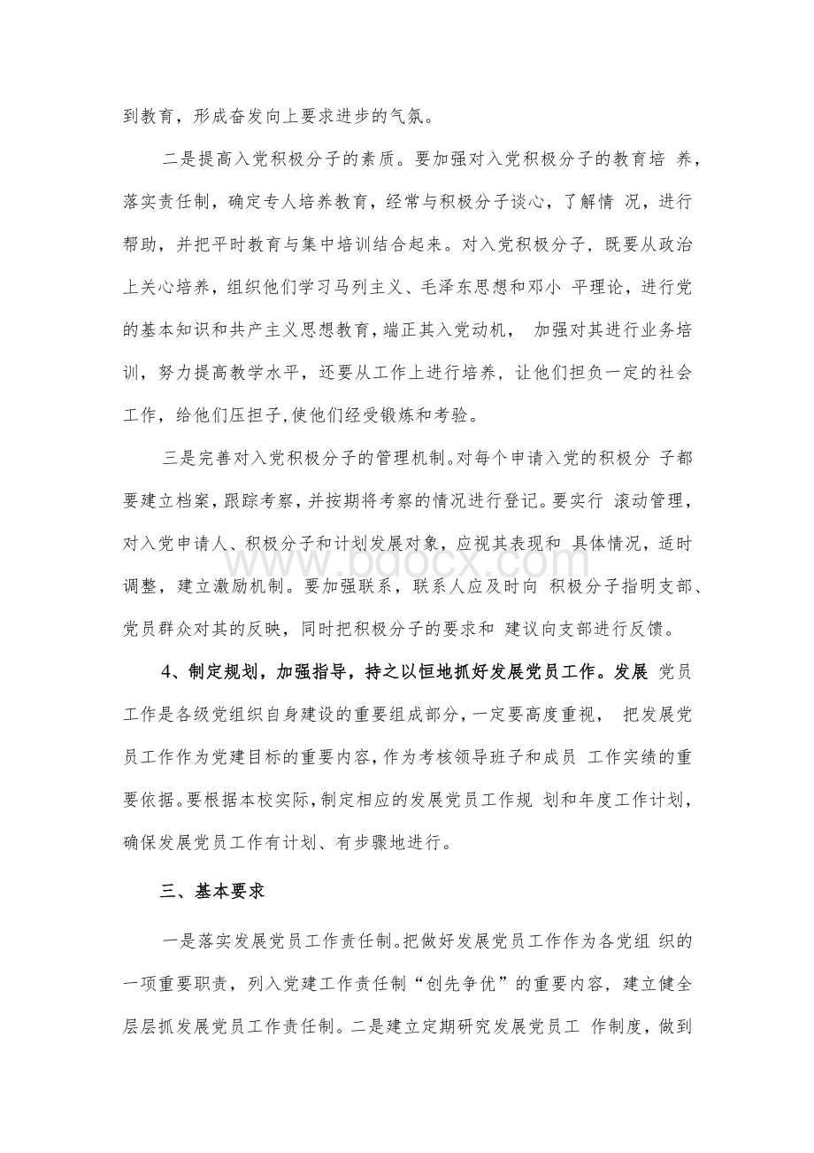 发展党员工作计划及入党积极分子培养措施Word格式.docx_第3页