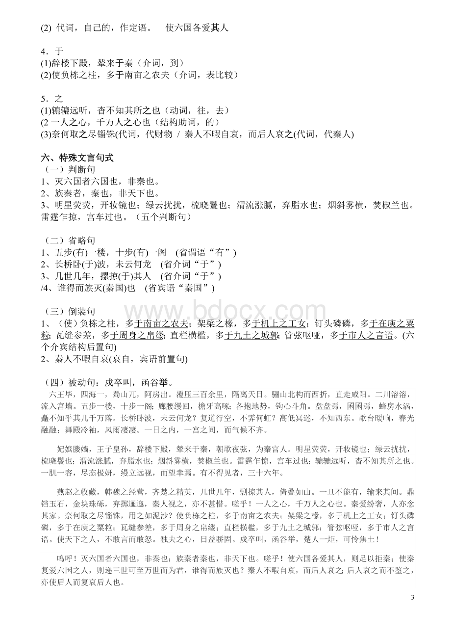 阿房宫赋文言知识点整理.doc_第3页