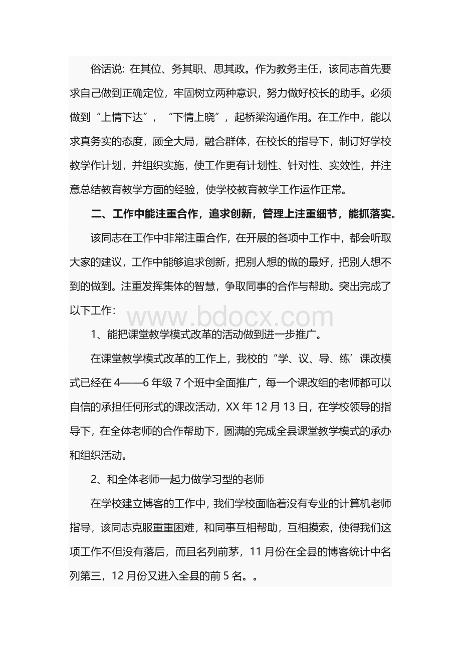 教师优秀共产党员先进事迹材料.docx_第2页