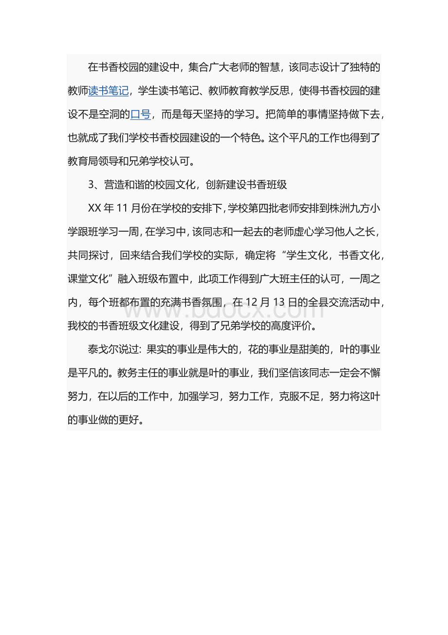 教师优秀共产党员先进事迹材料.docx_第3页