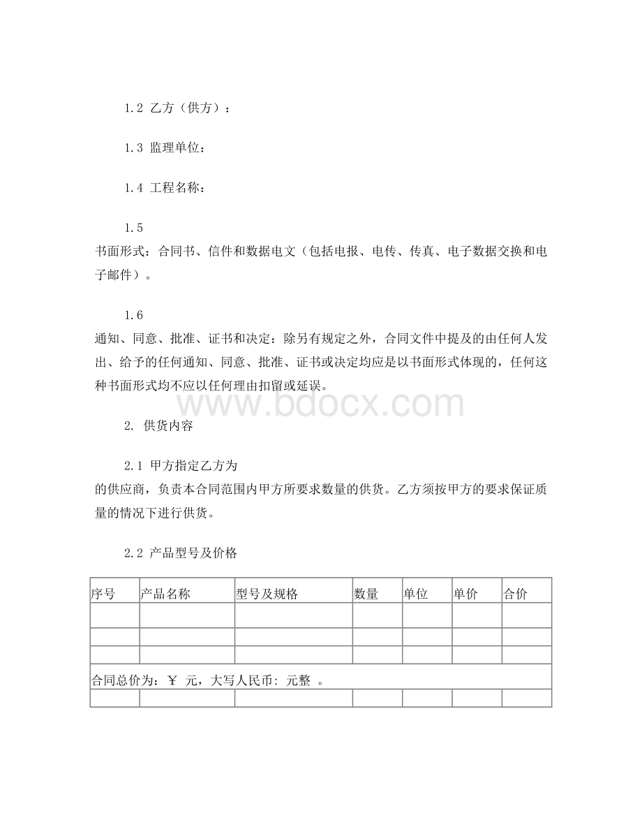 材料供货合同Word文档下载推荐.doc_第2页