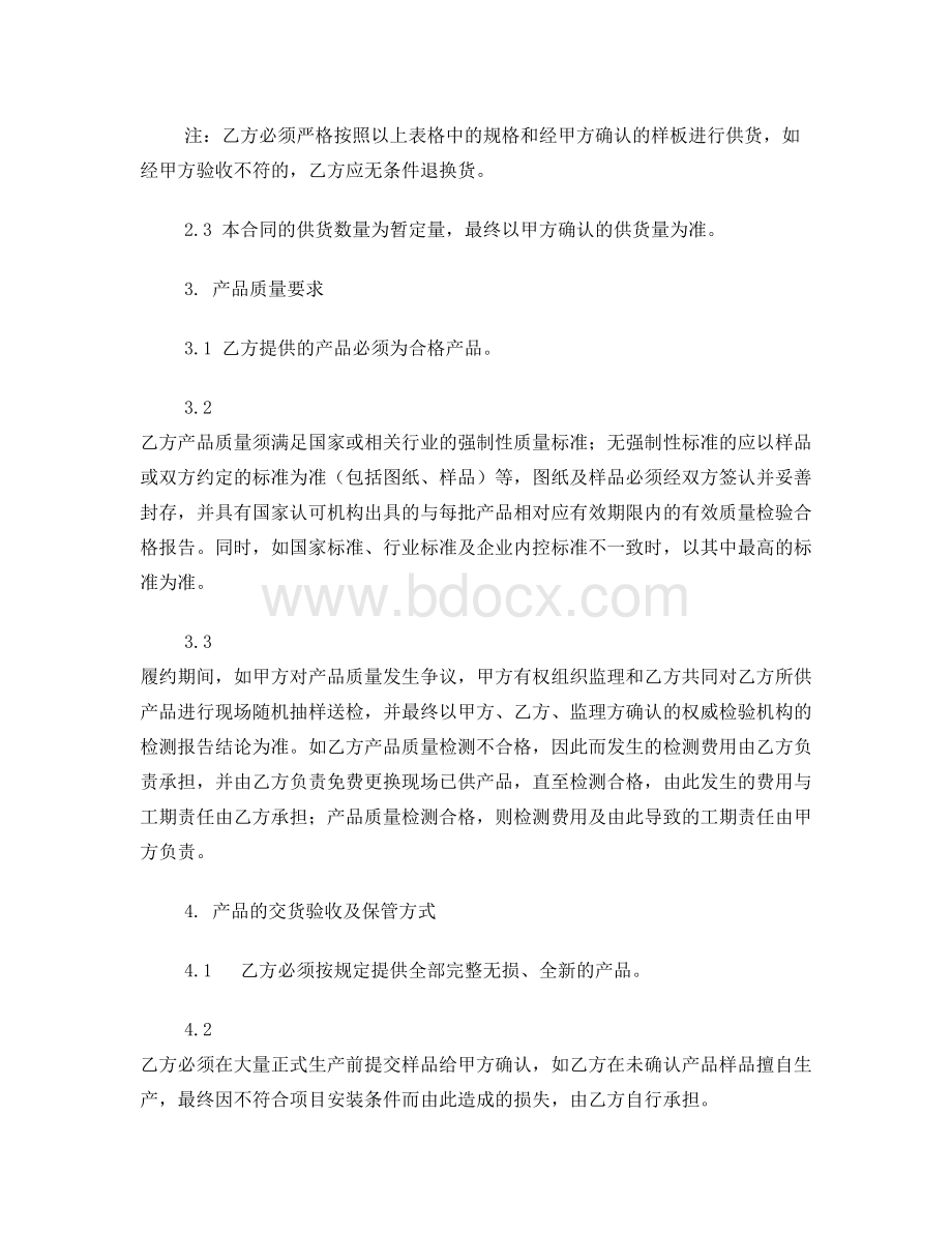 材料供货合同Word文档下载推荐.doc_第3页