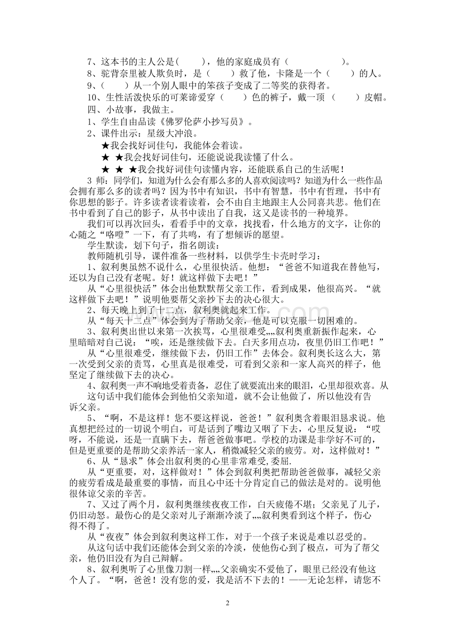 《爱的教育》课外阅读教学设计Word格式.docx_第2页