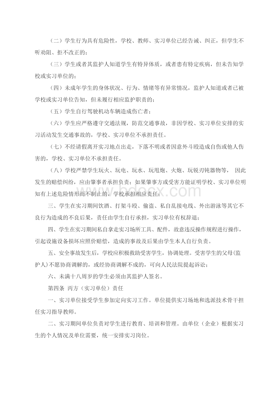 学生顶岗实习安全协议书.docx_第3页