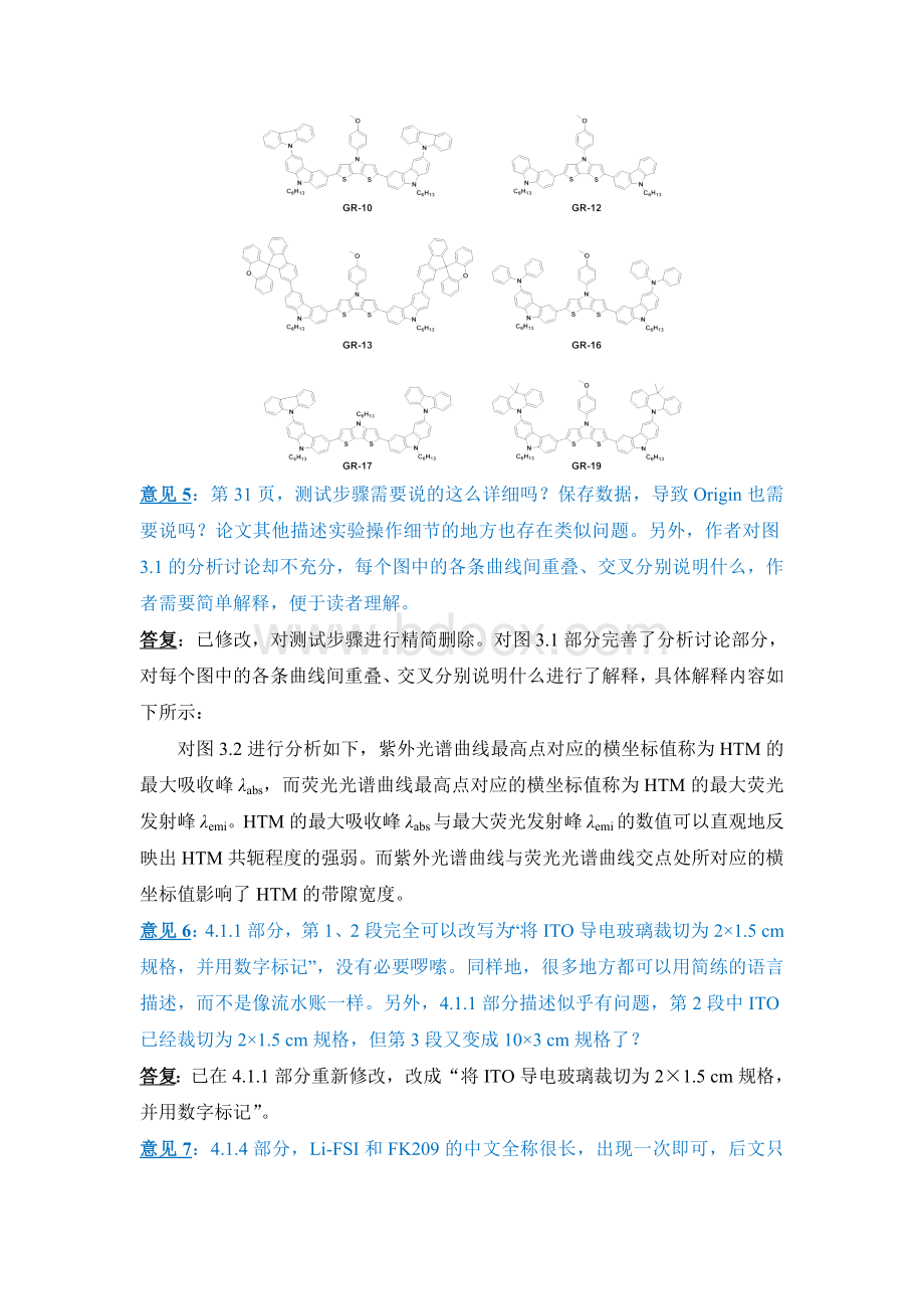 硕士毕业论文盲审意见及申述说明范文Word文档下载推荐.doc_第2页