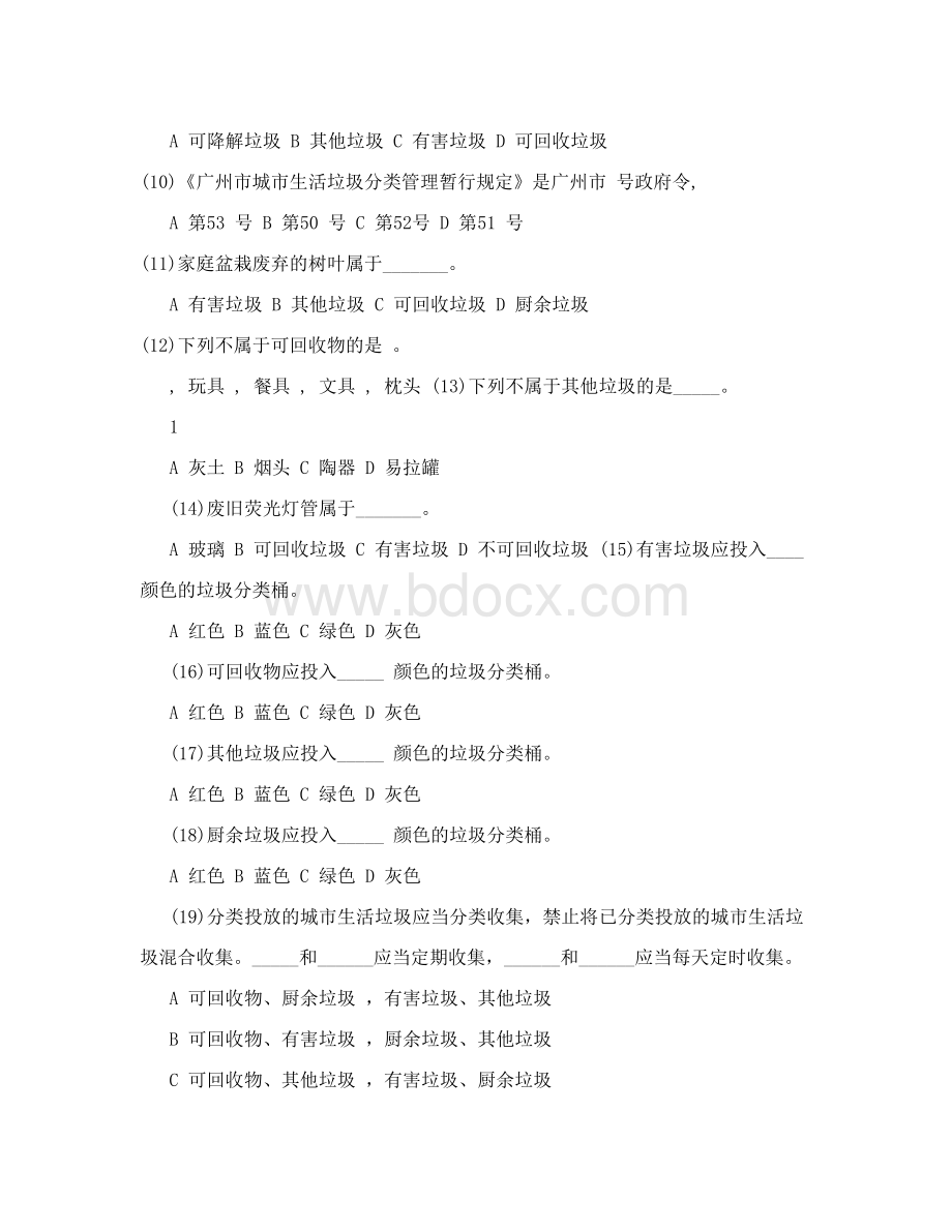 垃圾分类知识竞赛Word下载.doc_第2页