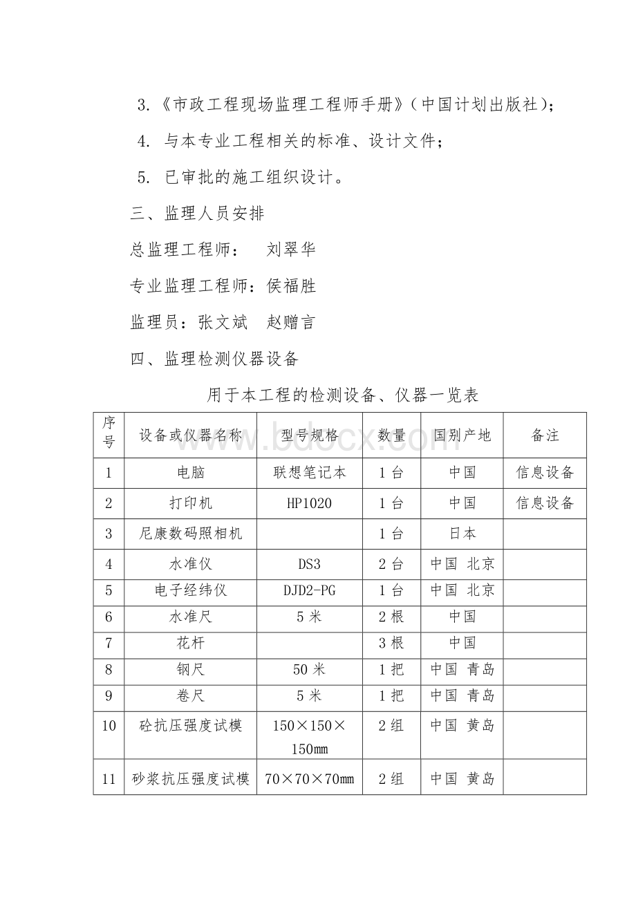 路缘石监理细则Microsoft-Word-文档.doc_第2页