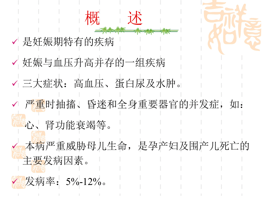 妊娠期高血压疾病全.ppt_第2页