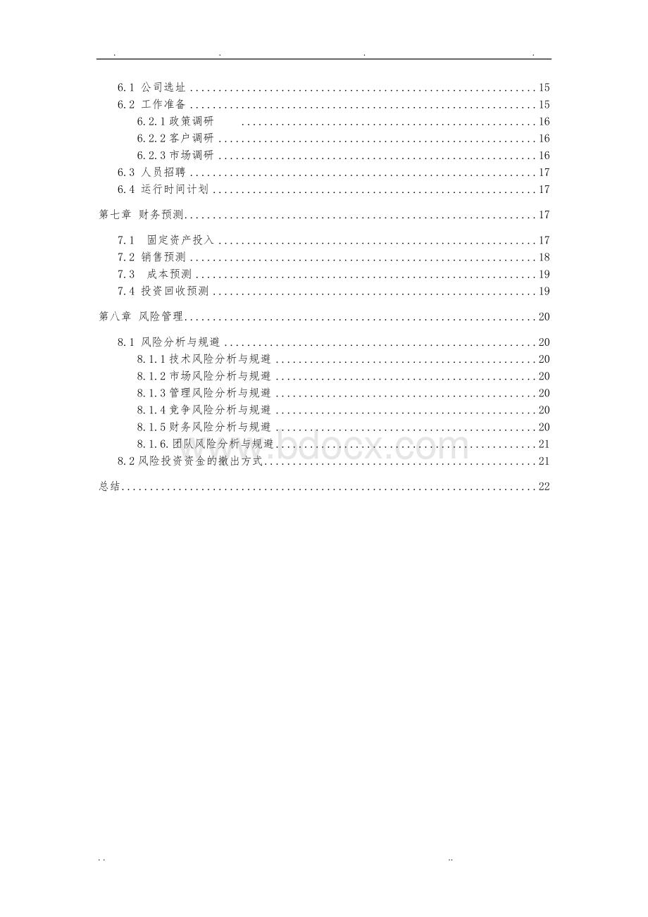 智能垃圾分类箱创业项目计划书.doc_第3页