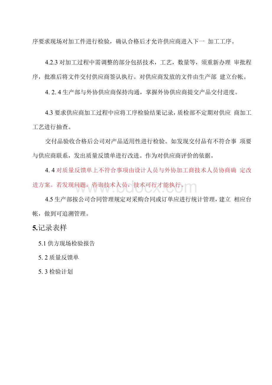 外协件质量控制方法.docx_第2页