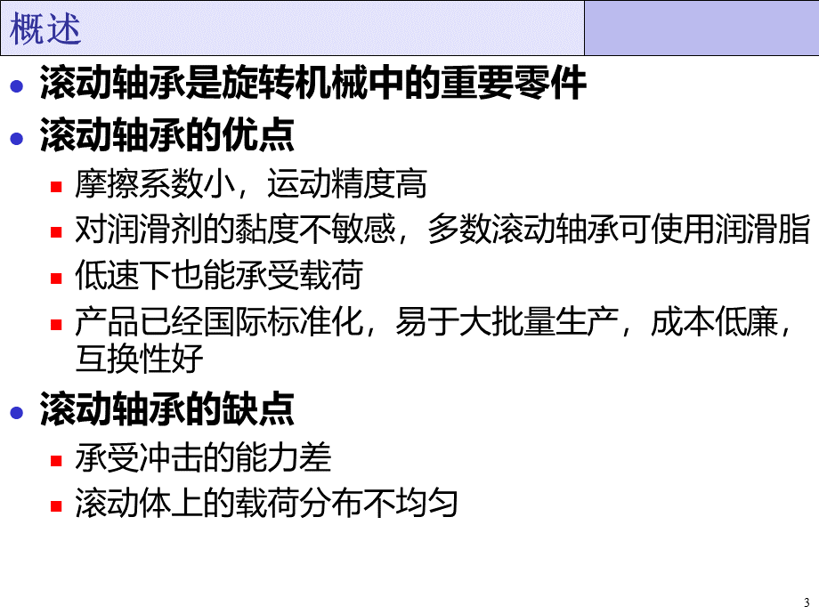 滚动轴承故障诊断课件.ppt_第3页