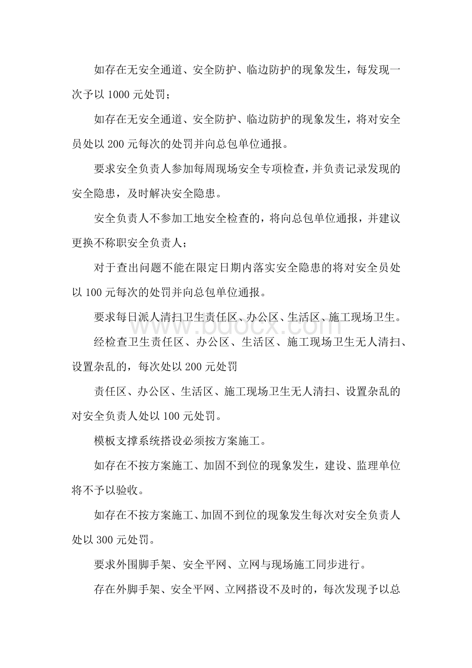 建筑工地管理奖罚规章制度.docx_第3页