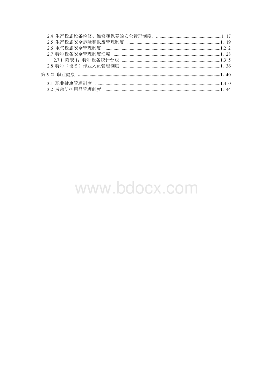 饲料生产企业（饲料厂）全套安全生产操作规程Word文档下载推荐.docx_第3页