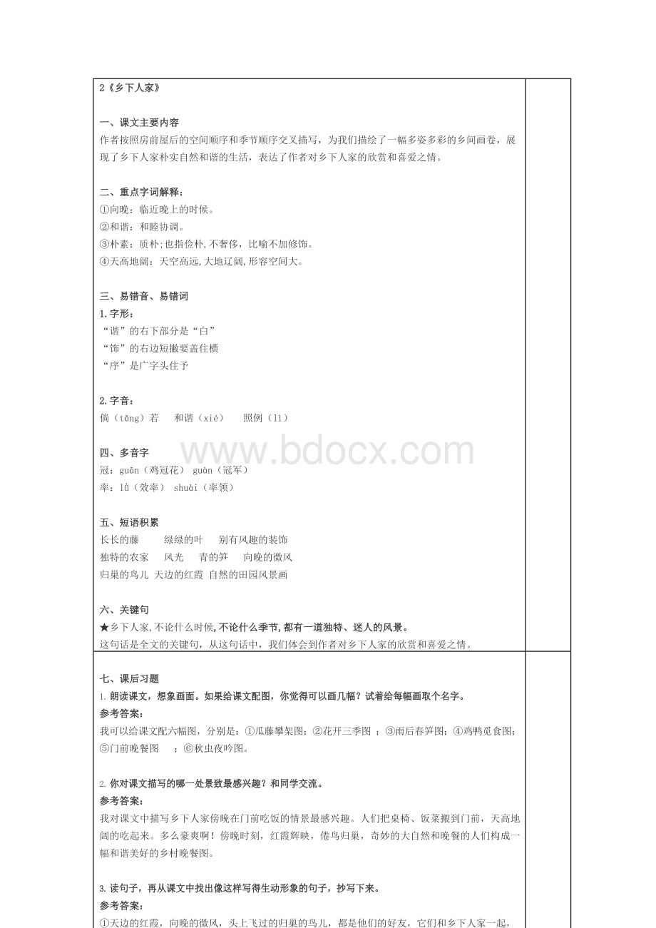 统编语文四年级下册“地毯式”自主学习过关自查表.docx_第3页