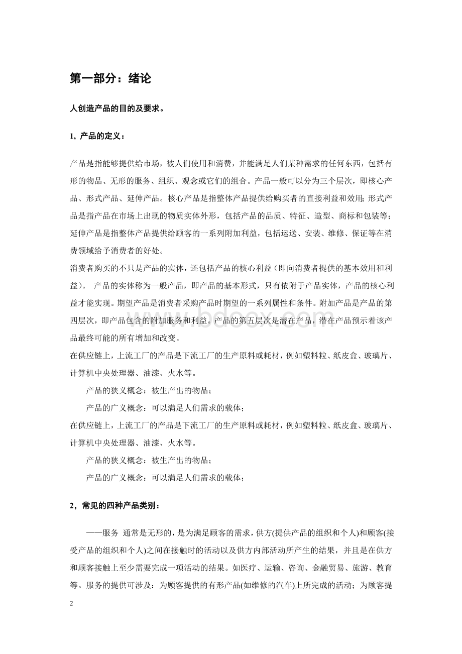 产品造型设计教案共50页Word文件下载.doc_第3页