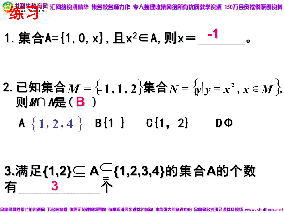 高一数学必修1期中复习PPT课件下载推荐.ppt_第3页