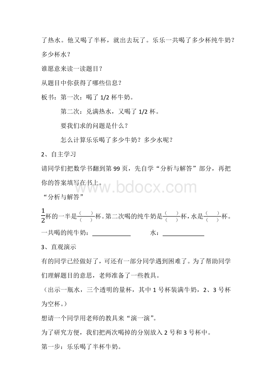 小学数学五年级《喝牛奶问题》优秀教学设计Word格式.docx_第2页