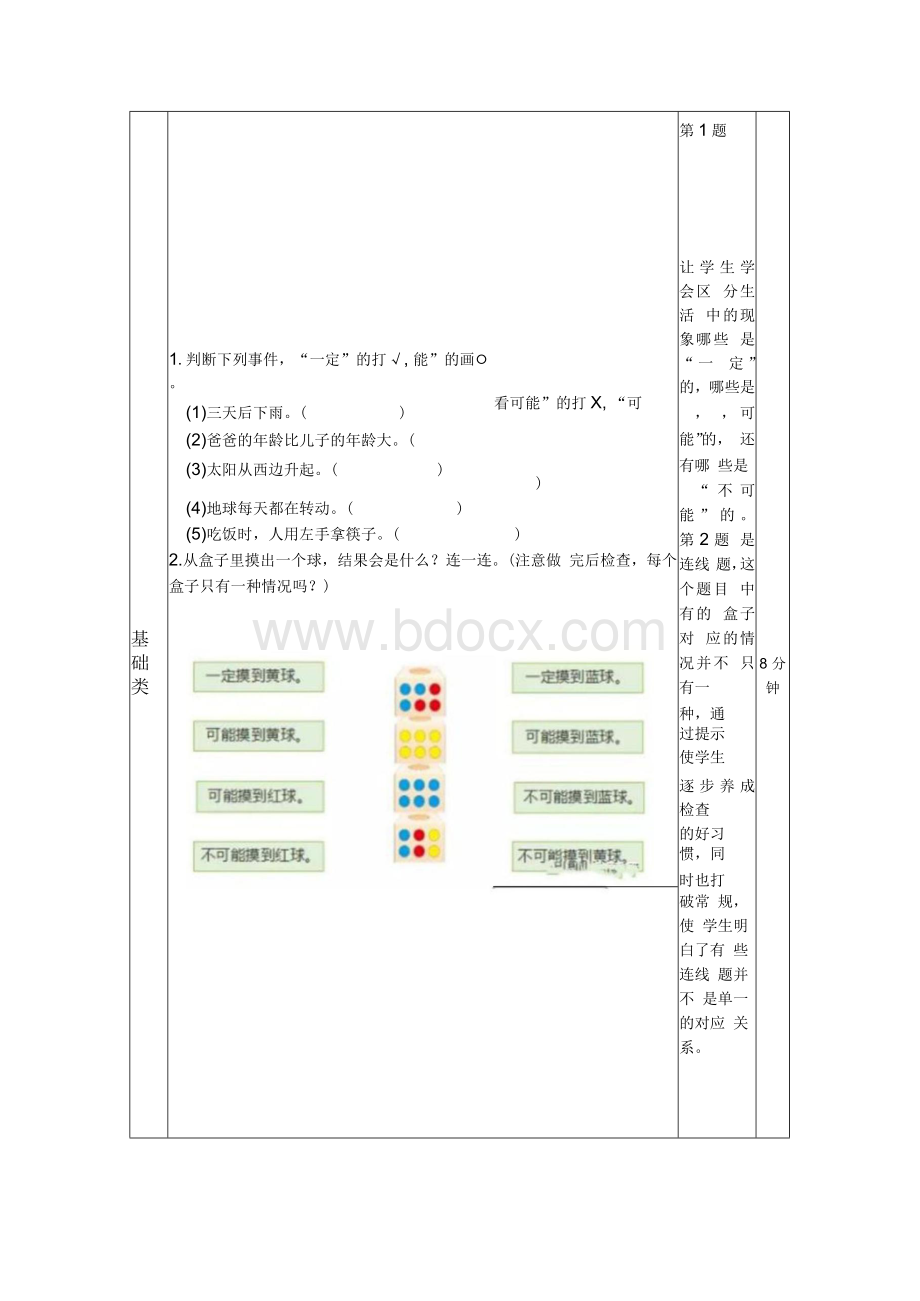 2篇小学数学作业设计优秀案例Word文档下载推荐.docx_第2页